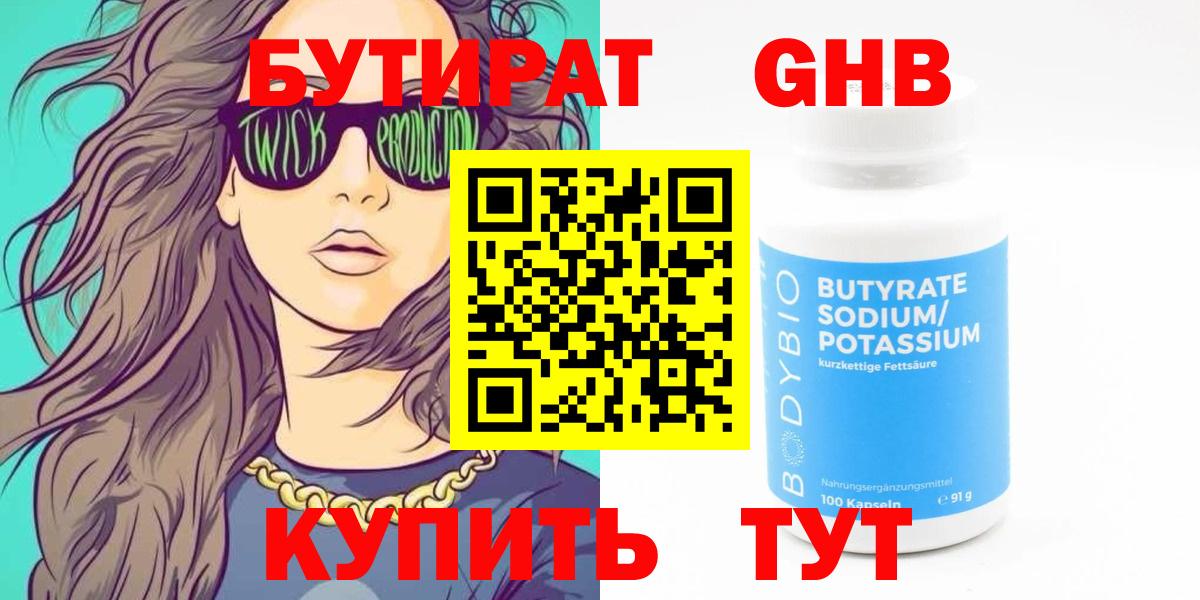 БУТИРАТ оксана Конаково
