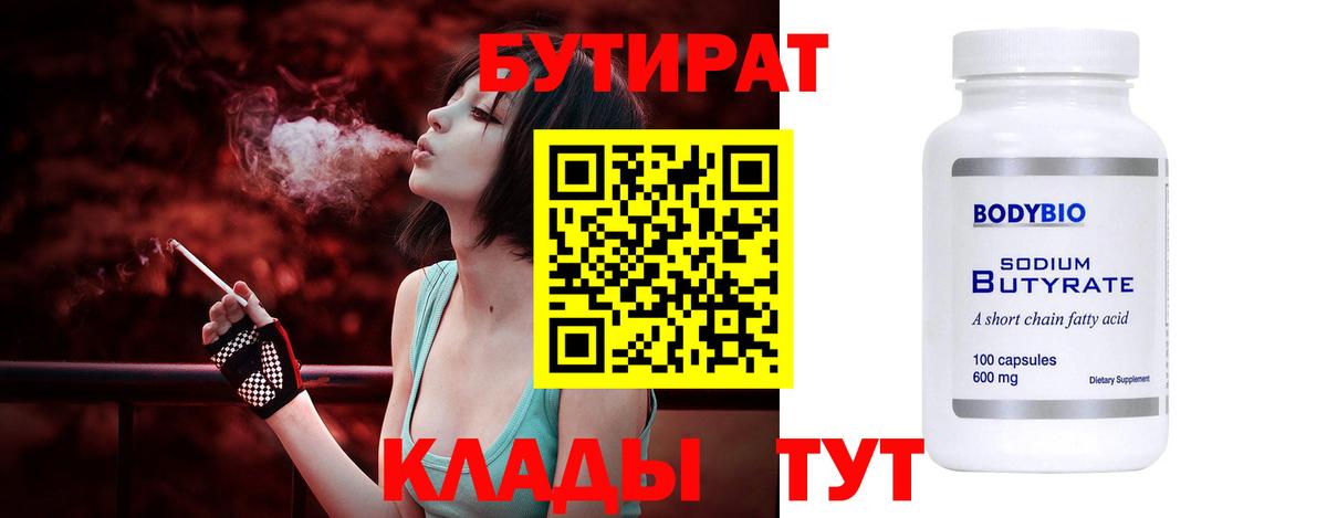 Бутират оксана  Вход с VPN  Конаково 