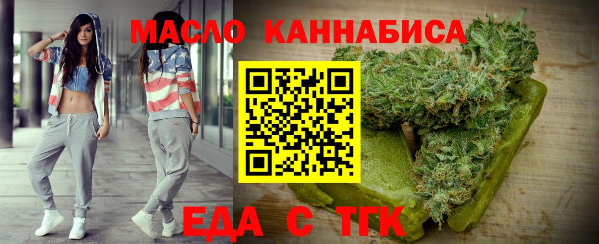 Еда ТГК конопля  Вход с VPN  Конаково 
