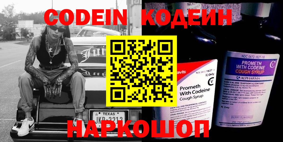 Кодеиновый сироп Lean Purple Drank  Вход с VPN  Codein напиток Lean (лин)  Конаково 