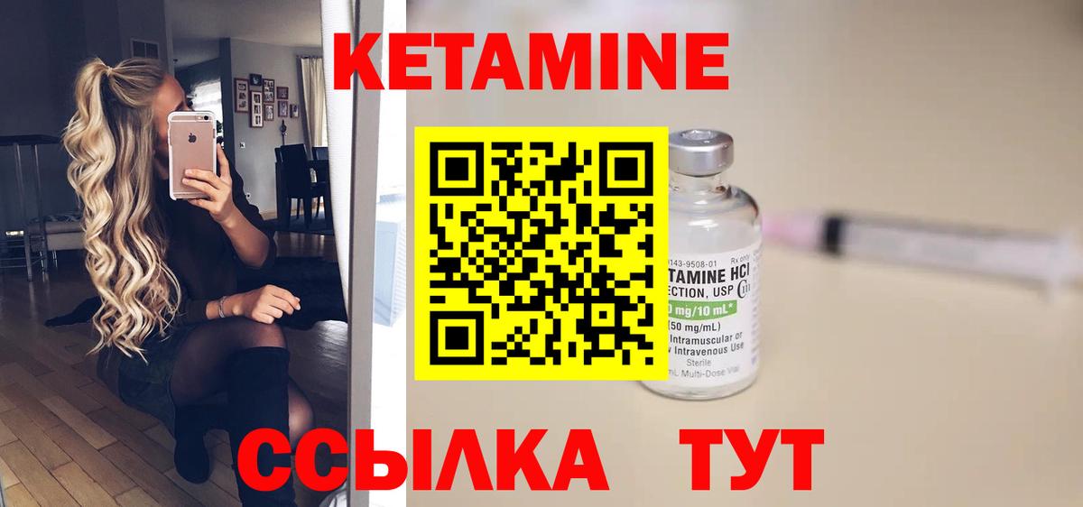 Кетамин ketamine  Вход с VPN  Конаково 