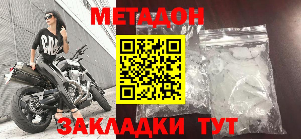 МЕТАДОН methadone Конаково