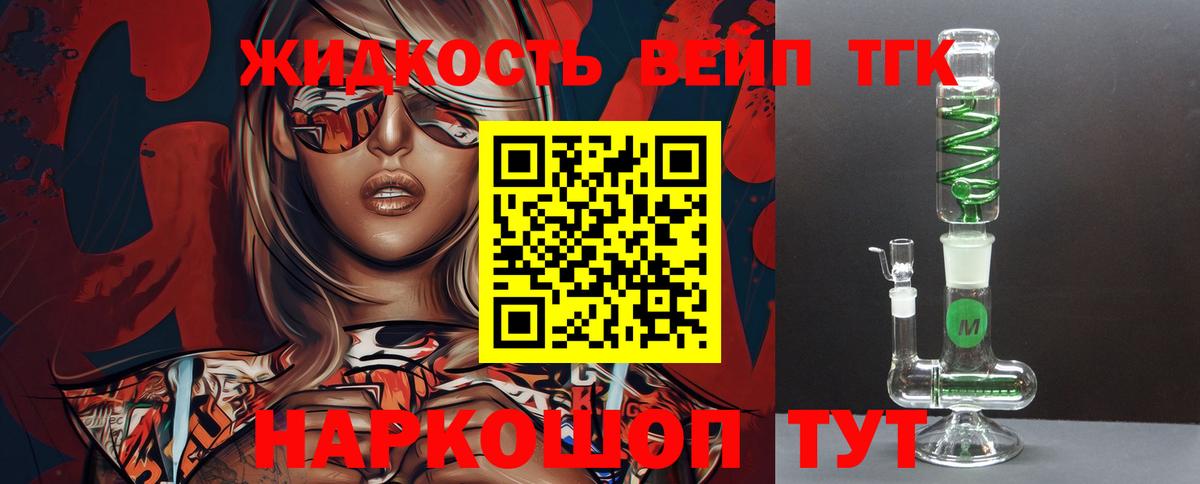 Дистиллят ТГК вейп  Вход с VPN  Конаково 