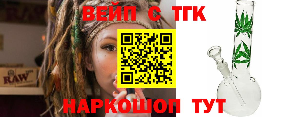 ТГК вейп с тгк Конаково